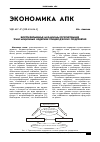 Научная статья на тему 'Внутрифирменные механизмы регулирования трансакционных издержек птицеводческих предприятий'