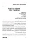 Научная статья на тему 'Внутрикорпоративные агентские конфликты и их классификация'