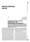 Научная статья на тему 'Внутриличностный конфликт в предметном поле философских исследований'