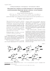Научная статья на тему 'Внутримолекулярная оксациклизация как альтернатива использованию защитных групп в синтезе элеутезидных интермедиатов'