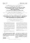 Научная статья на тему 'ВНУТРИМОЛЕКУЛЯРНАЯ ОКСАЦИКЛИЗАЦИЯ В ПРОИЗВОДНОМ АДДУКТА МИХАЭЛЯ ЛЕВОГЛЮКОЗЕНОНА И КАРБОЭТОКСИЦИКЛОДОДЕКАНОНА'