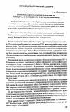 Научная статья на тему 'Внутринациональные конфликты между А. 3. Валиди и М. Г. Курбангалеевым'