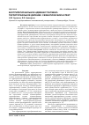 Научная статья на тему 'Внутрирегиональное административно-территориальное деление: семантический аспект'
