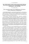 Научная статья на тему 'Внутрирегиональные экономические районы Вологодской области: тенденции развития и специфика управления'