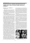 Научная статья на тему 'Внутристеночные артерии двенадцатиперстной кишки телят черно-пестрой породы месячного возраста'