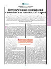 Научная статья на тему 'Внутрисуставная озонотерапия в комплексном лечении коксартроза'