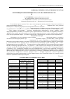 Научная статья на тему 'Внутривидовая изменчивость состава эфирных масел Ocimum basilicum L. и Satureja montana L'