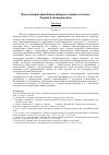 Научная статья на тему 'Вода и гидратация биополимеров в живых клетках. Теория и эксперименты'