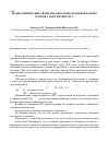 Научная статья на тему 'Водно-физические свойства городских почв некоторых парков Санкт-Петербурга'