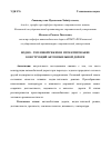 Научная статья на тему 'Водно - тепловой режим и проектирование конструкций автомобильной дороги'