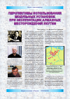 Научная статья на тему 'Водно-транспортная система Якутии - проблемы и перспективы развития'