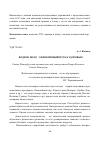 Научная статья на тему 'Водное поло - эффективный путь к здоровью'