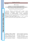 Научная статья на тему 'Водные ресурсы и водопользование в Туркменистане: история, современное состояние и перспективы развития (продолжение)'
