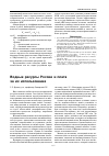 Научная статья на тему 'Водные ресурсы России и плата за их использование'