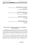 Научная статья на тему 'Водные ресурсы России, модели метода их сохранения и вызовы проекта'