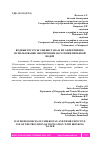 Научная статья на тему 'ВОДНЫЕ РЕСУРСЫ УЗБЕКИСТАНА И ИХ ЭФФЕКТИВНОЕ ИСПОЛЬЗОВАНИЕ ОБЕСПЕЧЕНИЕ НАСЕЛЕНИЯ ПИТЬЕВОЙ ВОДОЙ'