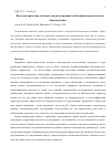 Научная статья на тему 'ВОДОЭЛЕКТРИЧЕСКИЕ ДАТЧИКИ ДЛЯ РЕГИСТРАЦИИ СЛАБЫХ ФИЗИЧЕСКИХ ПОЛЕЙ И БИОИЗЛУЧЕНИЯ'