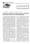 Научная статья на тему 'Водоэмульсионные разделительные покрытия для пресс-форм литья под давлением'