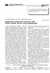 Научная статья на тему 'Водоэмульсионные смазки для пресс-форм литья под давлением'