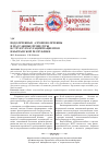 Научная статья на тему 'Водолечебные, аэроионолечебные и массажные процедуры в структуре курации ‎ ‎пациентов в Кыргызской Республике'
