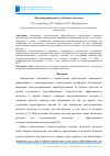 Научная статья на тему 'Водонепроницаемость бетонного полотна'