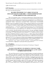 Научная статья на тему 'Водопотребление рассадных томатов при капельном орошении с электрохимической активацией оросительной воды'