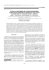 Научная статья на тему 'Водорастворимые нестехиометричные полиэлектролитные комплексы хитозана и полистиролсульфонатного аниона'