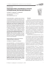Научная статья на тему 'Водородная связь и её влияние на структуру и колебательные спектры циклогексанола'