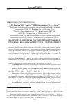 Научная статья на тему 'Водоросли-макрофиты и усоногие раки в эпибиозе гребешка в юго-западной части зал. Петра Великого'