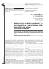 Научная статья на тему 'Водоросли отдела Chlorophyta из планктона разнотипных озер лесостепной зоны Омской области'