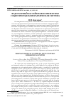 Научная статья на тему 'Водосборный бассейн как комплексная социоприродная иерархическая система'