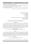 Научная статья на тему 'ВОДЫ, ИСПОЛЬЗУЕМЫЕ В СЕЛЬСКОМ ХОЗЯЙСТВЕ, И ИХ ВИДЫ'