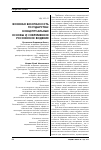 Научная статья на тему 'Военная безопасность государства: концептуальные основы и современное российское видение'