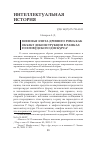 Научная статья на тему 'Военная элита древнего Рима как объект деконструкции в рамках голливудского дискурса!'