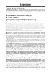 Научная статья на тему 'Военная политика Канады в 1939-1945 гг. (канадская историография проблемы)'