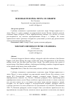 Научная статья на тему 'Военная реформа Петра i в Сибири'