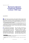 Научная статья на тему 'ВОЕННАЯ РЕФОРМА В СЕРБСКОЙ КРАИНЕ ОСЕНЬЮ 1992 ГОДА'