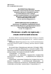 Научная статья на тему 'ВОЕННАЯ СЛУЖБА ПО ПРИЗЫВУ - СОЦИОЛОГИЧЕСКИЙ АНАЛИЗ'