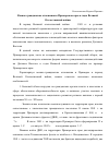 Научная статья на тему 'Военно-гражданские отношения в Приморском крае в годы Великой отечественной войны'