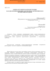 Научная статья на тему 'Военно-историческая реконструкция, как одна из инновационных форм военно-патриотического воспитания молодежи'