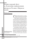 Научная статья на тему 'Военно-морской флот и обеспечение национальных интересов России в Мировом океане'