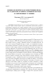 Научная статья на тему 'Военно-политическая конкуренция Ирана и Саудовской Аравии на Ближнем Востоке в современных условиях'