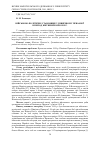 Научная статья на тему 'Военно-политическое положение в Северном Приазовье в период апрельских боев 1919 г'