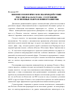 Научная статья на тему 'Военно-политическое взаимодействие России и Казахстана: состояние и основные направления развития'