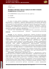 Научная статья на тему 'ВОЕННО-ПРОФЕССИОНАЛЬНЫЕ КОМПЕТЕНЦИИ: ПОНЯТИЕ И СТРУКТУРА'