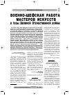 Научная статья на тему 'ВОЕННО-ШЕФСКАЯ РАБОТА МАСТЕРОВ ИСКУССТВ В ГОДЫ ВЕЛИКОЙ ОТЕЧЕСТВЕННОЙ ВОЙНЫ'