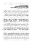 Научная статья на тему 'Военно-спортивные технологии как средство обучения действиям в чрезвычайных ситуациях'