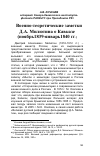 Научная статья на тему 'Военно-теоретические заметки Д. А. Милютина о Кавказе (ноябрь1839-январь1840 гг. )'