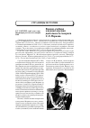 Научная статья на тему 'Военно-учебная и военно-научная деятельность генерала С. Л. Маркова'