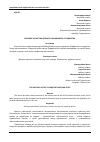 Научная статья на тему 'ВОЕННОЕ ИСКУССТВО ДРЕВНЕГО ПАРФЯНСКОГО ГОСУДАРСТВА'